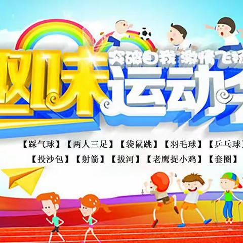 安泰佳园小区‖10月5日“豫5号·便民服务日暨邻里趣味运动会活动【报名】进行中
