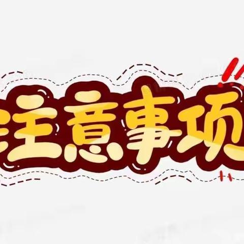 四川省苍溪歧坪中学校放假通知及假期安全温馨提示