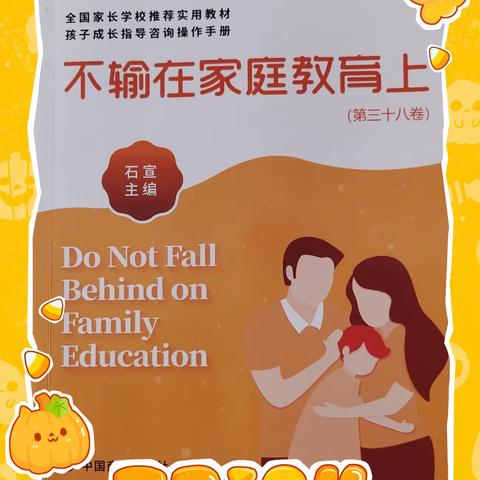 实验小学一（12）班《不输在家庭教育上-父爱的表达方式》 线上读书会 No.2