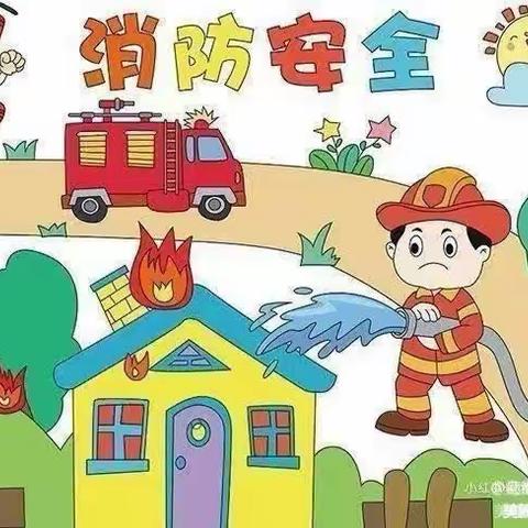 北刘庄幼儿园消防演练