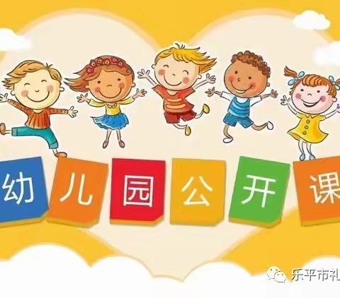【教学工作】精彩教研  共同成长——尤溪县新阳中心幼儿园公开课教研活动