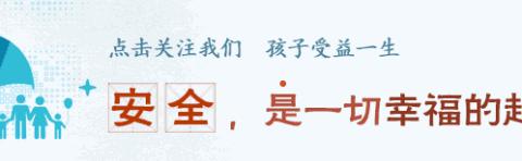 【安全工作】交通安全伴我行——尤溪县新阳中心幼儿园交通安全宣传