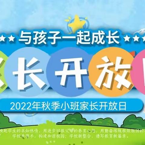 【幸福相约•快乐成长】——博雅幼儿园小一班家长开放日