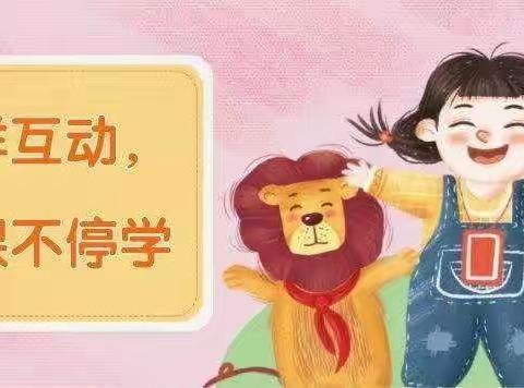 【停课不停学·停课不停爱】——康乐幼儿园小班“停课不停学”活动