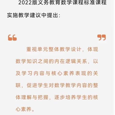 聚焦学生核心素养 探索单元整体教学
