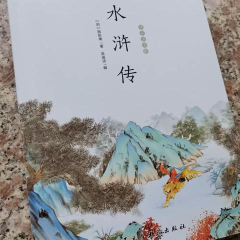 品读名著《水浒》    领略好汉风采——清丰县实验中学九（1）（2） 班《水浒传》手抄报展示