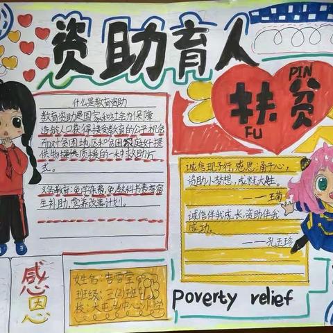 “资助宣传，助力启航”———大屯乡中心小学资助政策宣传活动