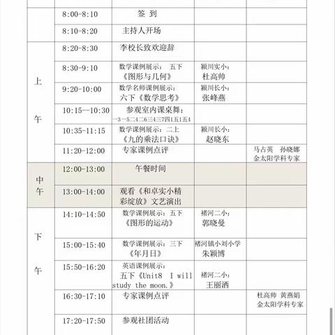 教研赋能，潜心致远—李长立名校长工作室教研活动纪实