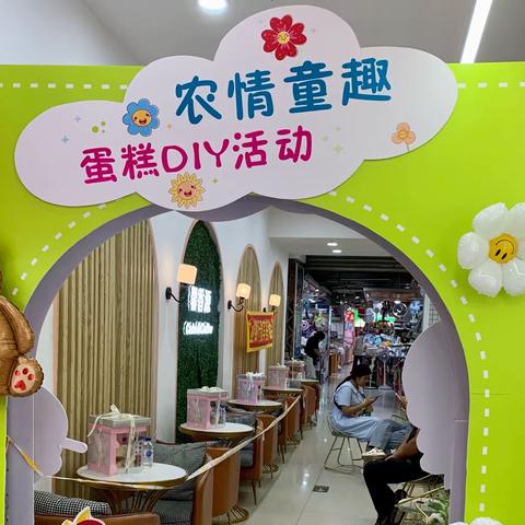 双阳支行“农情童趣·蛋糕DIY活动”