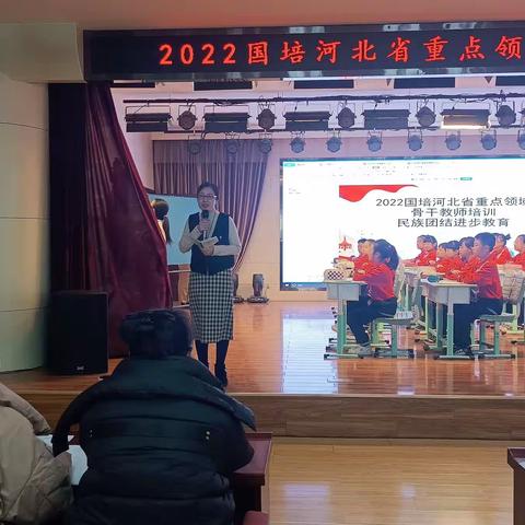 生本课堂展风采  民族团结入人心——2022国培河北省教师培训教育活动在经开区第二小学举行