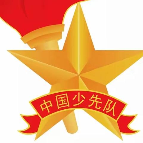 学习二十大  争做好队员——东明县第七小学 一年级少先队入队仪式