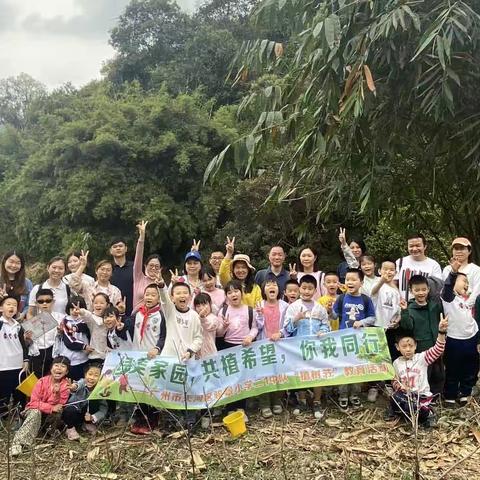 绿美家园 共植希望 你我同行 ——广州市天河区骏景小学二1中队“植树节”教育活动