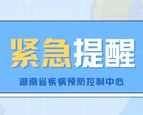 【疫情防控】浏阳市社港镇花桥完小疫情防控告知家长书