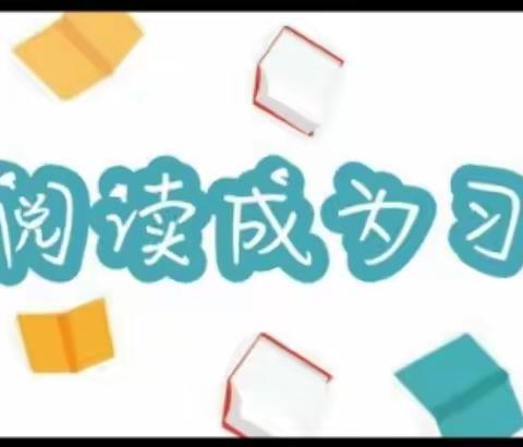 “书香家庭，书香校园”——中一班读书月活动