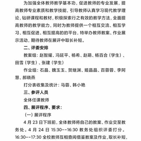 作业教案细检查，真抓实干提质量——青化砭中学教案作业展评大赛