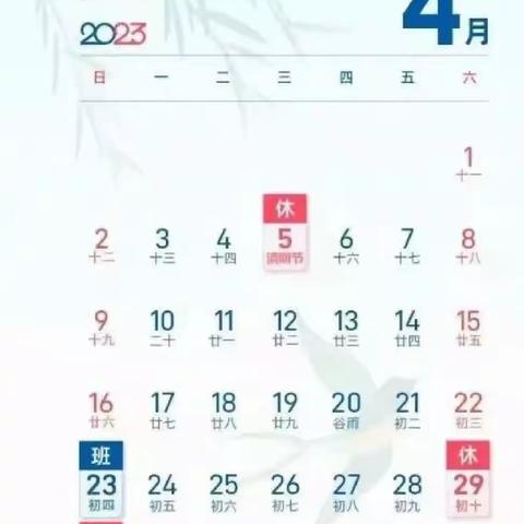 青化砭中学2023年五一放假通知