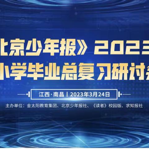 凝心聚力研复习 精准有效促提升——朱田小学组织六年级语数英教师观看小学毕业总复习研讨会活动纪实