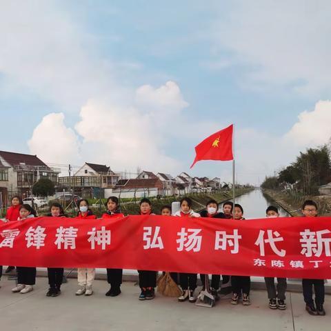 传承雷锋精神 弘扬时代新风 做雉水“追锋少年”记东陈镇丁北小学学雷锋系列活动