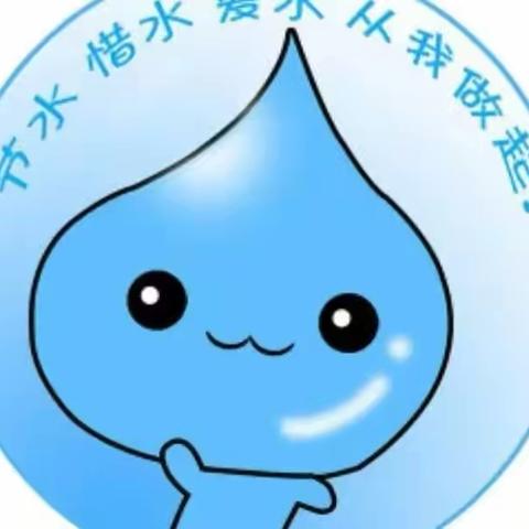 小水滴、大世界——欣辰幼儿园“世界水日”、“中国水周”主题活动