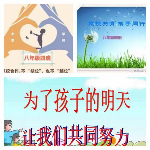 《踔厉奋发，勇毅前行》—敦煌市第三中学八年级四班家长会