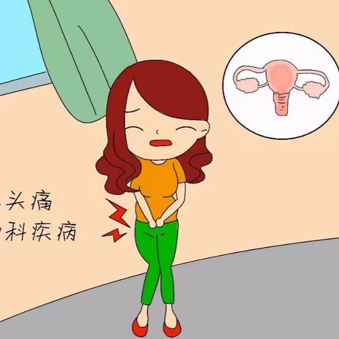 关爱女性 从妇科开始