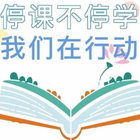 “品教研课例，悟教学真知”——记莒南县第一小学语文线上教研活动