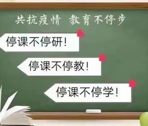 “精准教研，同研共进”——七级镇小学线上英语教研活动