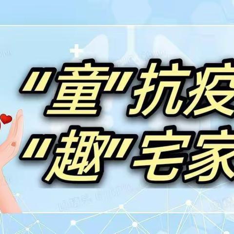 “艺”起绽放 “童”样精彩---卢氏县第二小学线上艺术课程小结