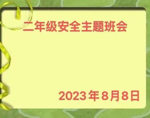暑期家长会
