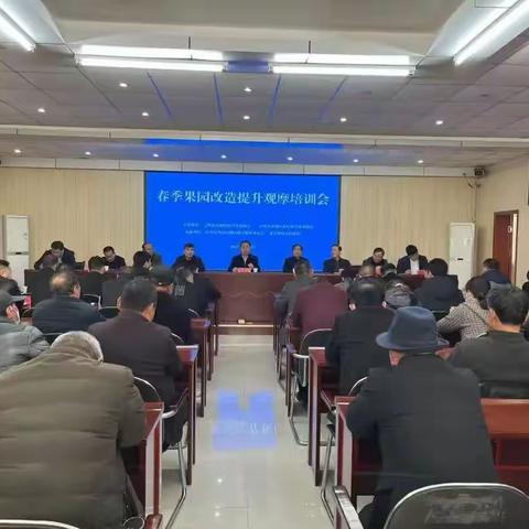 凤翔区：召开春季果园改造提升观摩培训会