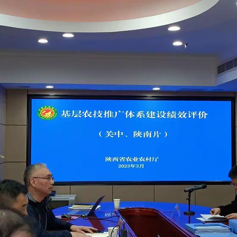 全省2022年基层农技推广体系建设项目绩效考评会在渭南召开