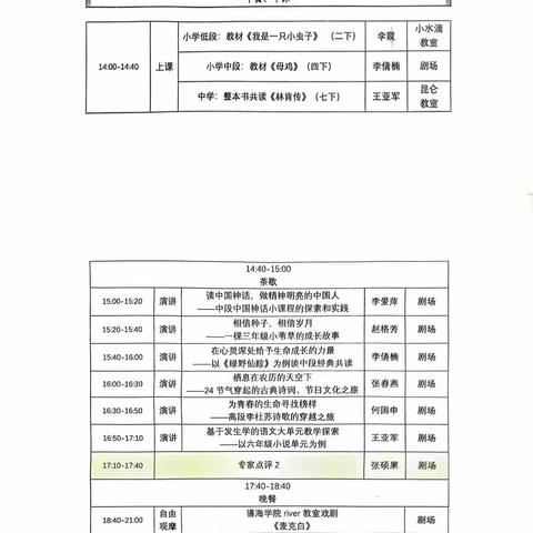 【集团培训·新教育】牵手新教育，筑梦幸福路——洋浦实验小学教育集团教师代表参加2024“新教育语文”专题研讨会