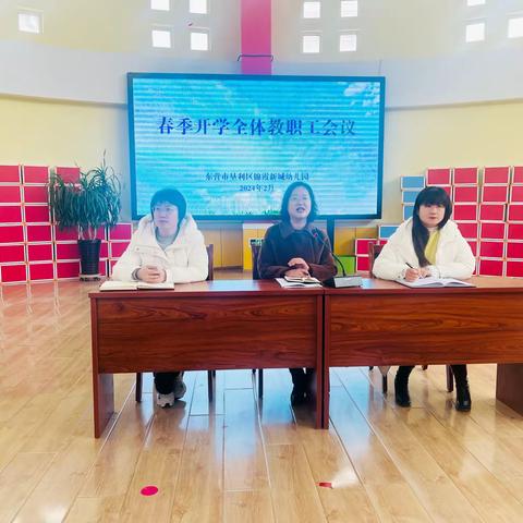 岁起甲辰日日新，龙行龘龘赴未来---垦利区第二实验幼儿园教育集团召开春季开学全体教职工会议