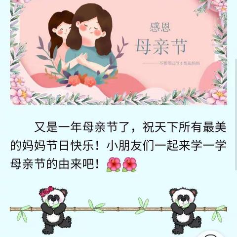 东方之子幼儿园中四班：祝福母亲节