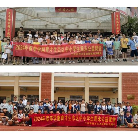 育才生态区2024年春季学期中小学生周末公益课堂结课啦！