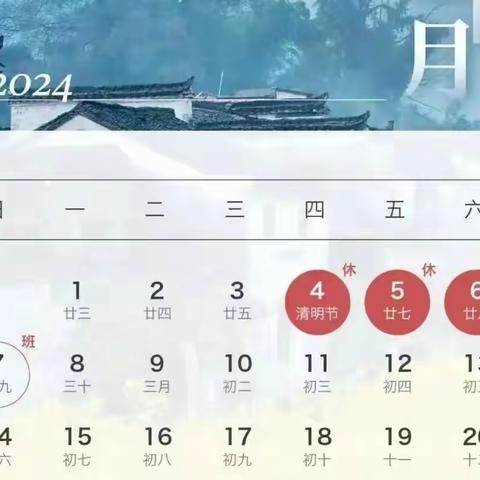 2024年清明节安全教育家长告知书