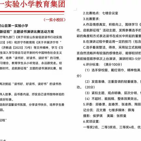 “筑梦新时代 启航新征程”——梁山县第一实验小学教育集团一实小校区读书演讲比赛