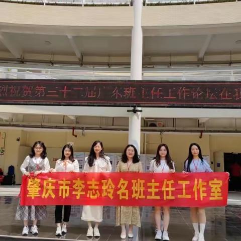 博名师众长学家校共育——记肇庆市李志玲名班主任工作室成员赴深圳研修活动