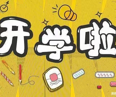 📝童稚幼儿园开学喽！📚