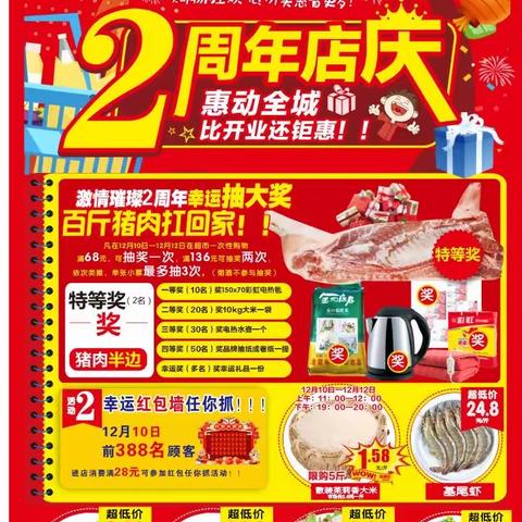 壹加壹超市2周年店庆，惠动全城，比开业还钜惠！