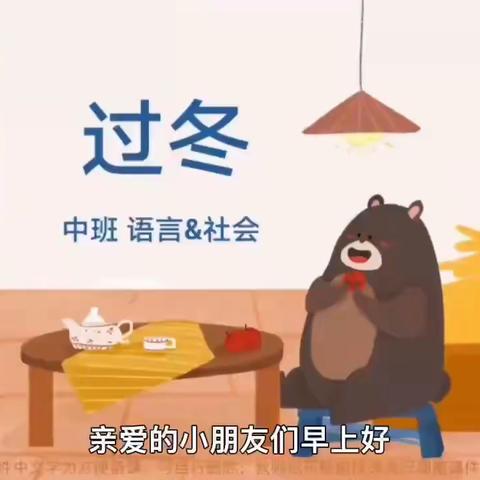 乐知源幼儿园中班第四期居家生活指导