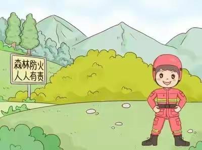 “森林防火，有你有我”—黄土砭小学致学生和家长的一封信