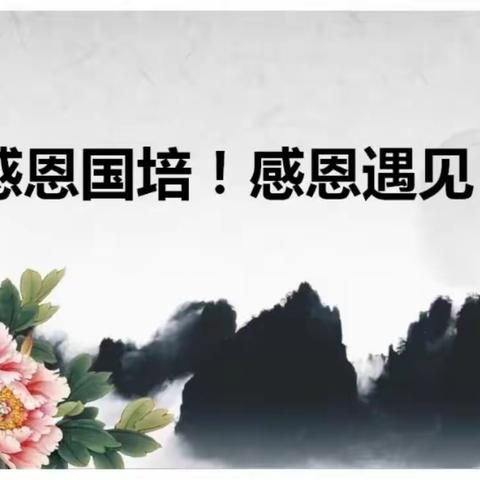 2022年“国培计划”贵港市统筹培训项目——且思且悟，让学习永远在路上