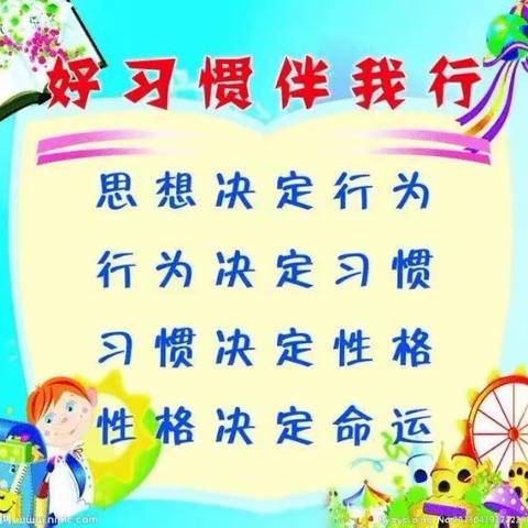 践行二十大——南纪埠小学生习惯养成教育