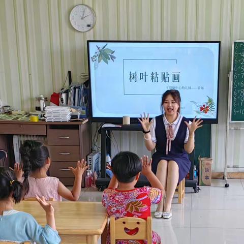 平岗镇中心幼儿园艺术领域《树叶粘贴画》