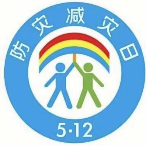 【全环境立德树人】防震减灾，你我同行，东平爱贝港基幼儿园“防灾减灾”参观活动