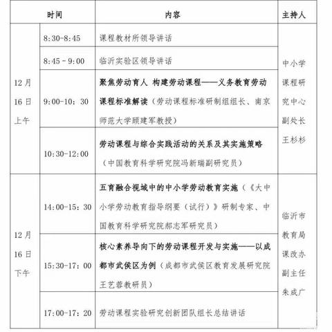 义务教育阶段劳动课程实验研究培训活动——二年级学习感悟