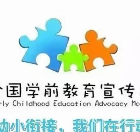 “小手拉大手，幼小齐步走”——朝阳幼儿园与团结小学幼小衔接活动