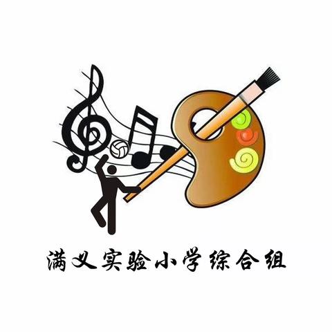 “音”悦我心中，快“乐”促成长——记双减背景下“音乐课堂有效互动”主题教研活动