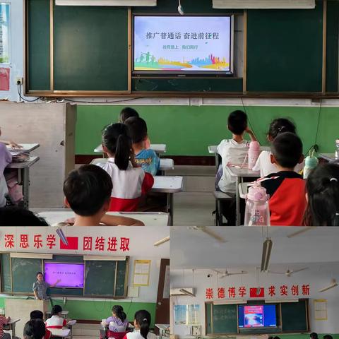 “推广普通话  奋进新征程”郑家寨镇中心小学推广普通话系列活动